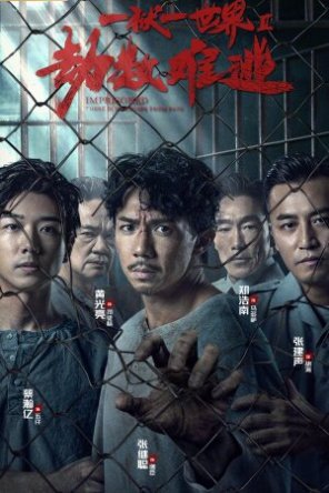 Imprisoned: There Is No Escape From Fate