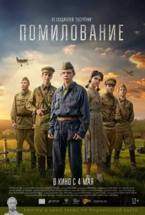 Perdão em Tempos de Guerra